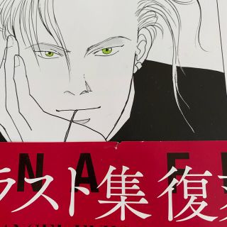 BANANA FISH 復刻版BOX ＋engel eyes幻のイラスト集