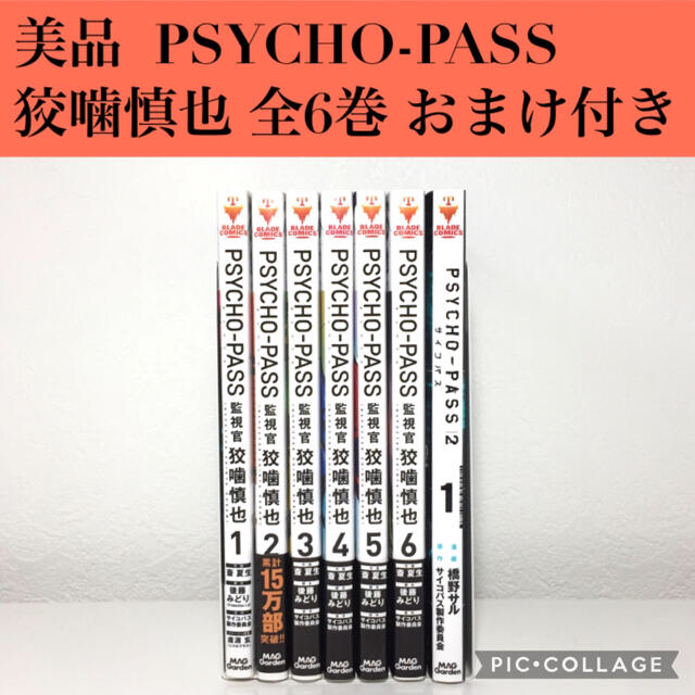 Psycho Pass 監視官 狡噛慎也 全6巻 漫画 全巻 セットの通販 By たかぴー S Shop ラクマ Psycho Pass 監視官 狡噛慎也 全6巻 漫画 全巻 セットの通販 By たかぴー S Shop ラクマ