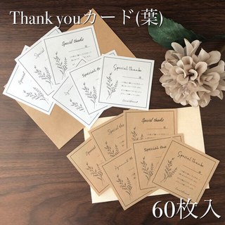 ‪【Thank youカード・イラスト葉】60枚入(カード/レター/ラッピング)