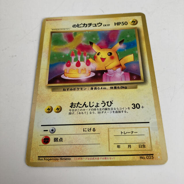 ポケモン ポケモンカード お誕生日ピカチュウの通販 By Ru Ki S Shop ポケモンならラクマ