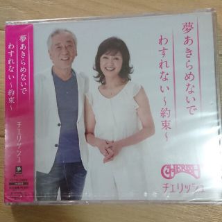 夢あきらめないで(演歌)