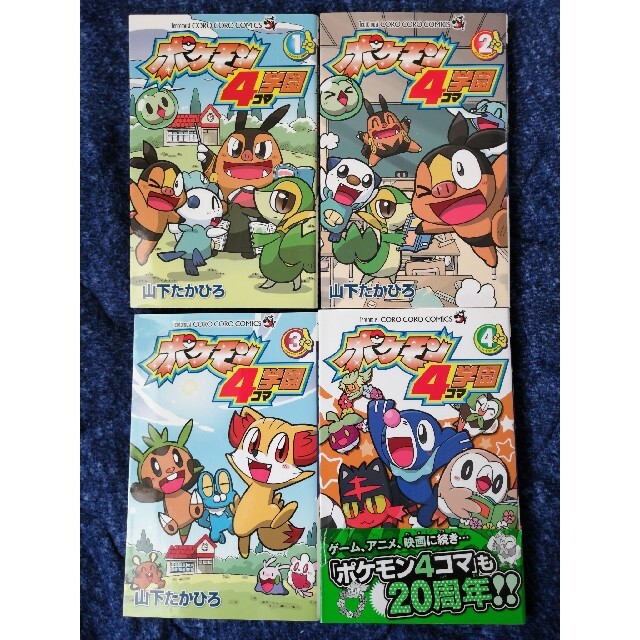 ポケモン4コマ学園 第1234全巻の通販 by 行列のできる本屋 ポケモン4コマ学園 第1234全巻の通販 by 行列のできる本屋