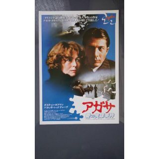 アガサ　愛の失踪事件【美品】【映画】【チラシ】(印刷物)