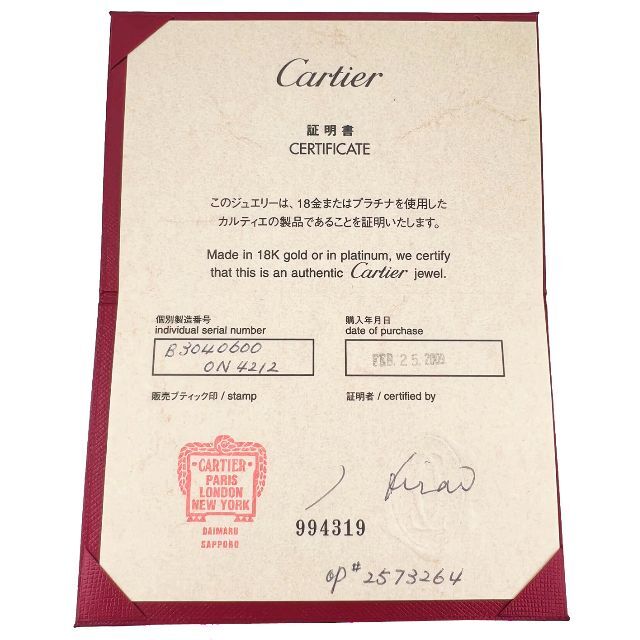 Cartier(カルティエ)のカルティエ　ネックレス　ラージ　Cハート　LM　ダイヤ　K18　WG　750　 レディースのアクセサリー(ネックレス)の商品写真