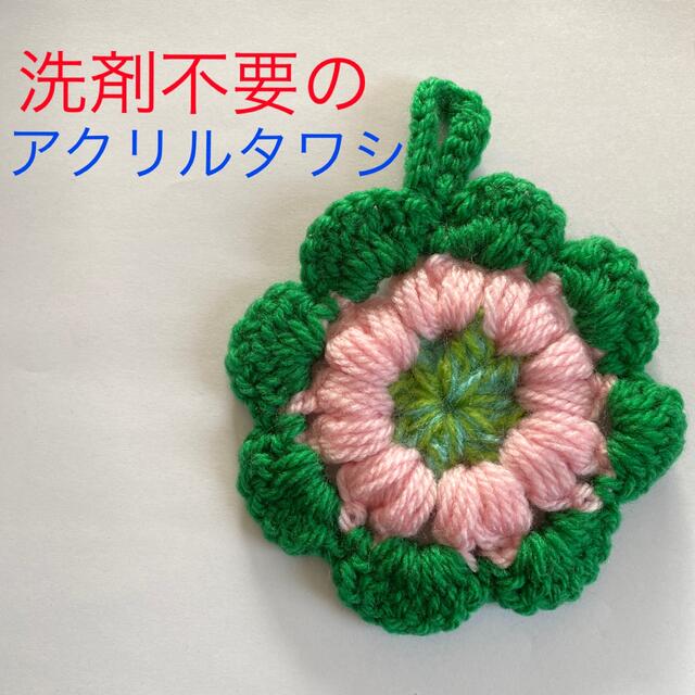 アクリルタワシ キッチン雑貨 掃除用品 Sdgs エコ キッチン用品 日用品の通販 By Mi S Shop ラクマ アクリルタワシ キッチン雑貨 掃除用品 Sdgs エコ キッチン用品 日用品の通販 By Mi S Shop ラクマ