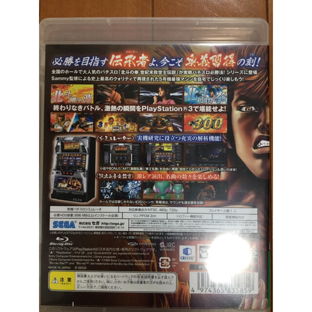PlayStation3 - PS3 北斗の拳 世紀末救世主伝説 実践パチスロ PlayStation3 - PS3 北斗の拳 世紀末救世主伝説 実践パチスロ
