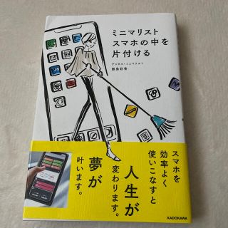 ミニマリストスマホの中を片付ける(住まい/暮らし/子育て)