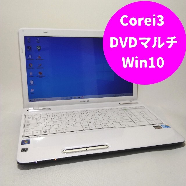 東芝 ノートパソコン/ホワイト色 Win10 DVDマルチ Corei3搭載