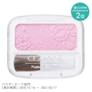 セザンヌケショウヒン(CEZANNE（セザンヌ化粧品）)のセザンヌ ナチュラルチークN 14 ラベンダーピンク(4.0g)(チーク)