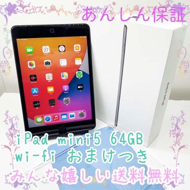iPad - Apple iPad mini5 64GB ケースつき