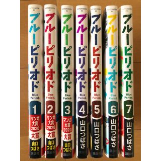 コウダンシャ(講談社)のブルーピリオド1〜7巻(青年漫画)