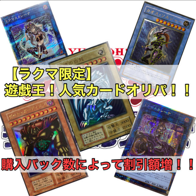 遊戯王 ラクマ限定 遊戯王 人気カードオリパ 4パック購入ページの通販 By 天然水2l一気飲み Shop ユウギオウならラクマ 遊戯王 ラクマ限定 遊戯王 人気カードオリパ 4パック購入ページの通販 By 天然水2l一気飲み Shop ユウギオウならラクマ