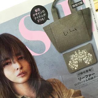 リーファー(LI HUÀ)のオトナミューズ10月号 付録 未開封♡(トートバッグ)