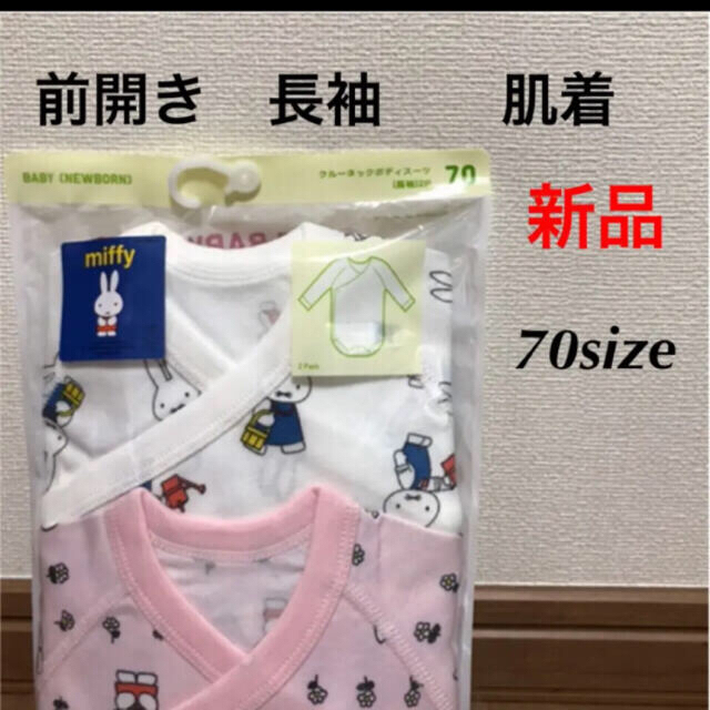 特価ブランド ベビー肌着長袖 前開き70 superior-quality.ru:443