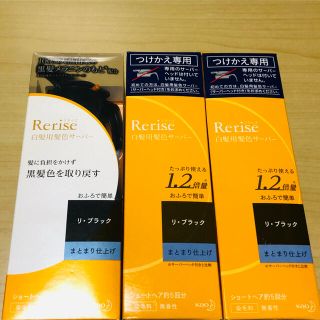 カオウ(花王)のリライズ 白髪用髪色サーバー リ・ブラックまとまり仕上げ 本体1点つけかえ用2点(カラーリング剤)