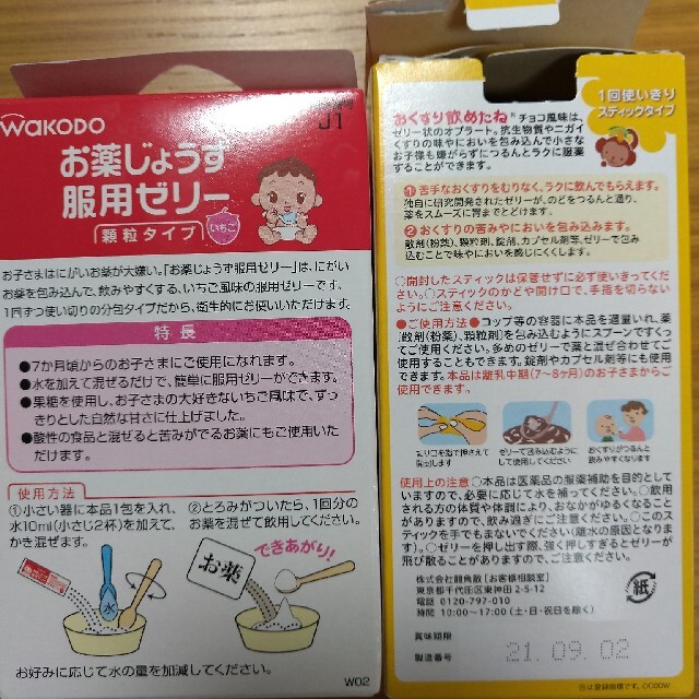 和光堂(ワコウドウ)のお薬じょうず　おくすり飲めたね キッズ/ベビー/マタニティのキッズ/ベビー/マタニティ その他(その他)の商品写真