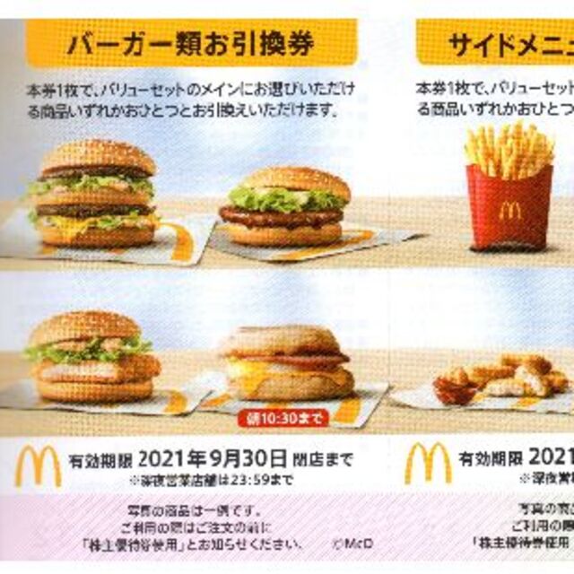 人気定番得価 マクドナルド株主優待券6枚綴り3冊[ラクマパック匿名配送