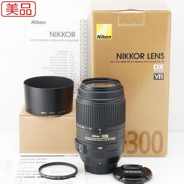 美品★Nikon 望遠レンズ AF-S 55-300mm VR DX