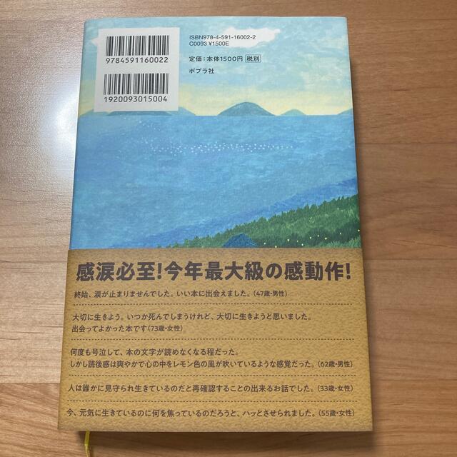 ライオンのおやつ エンタメ/ホビーの本(文学/小説)の商品写真