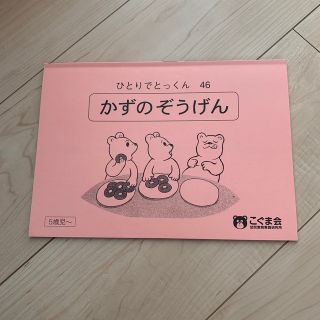 こぐま会　ひとりでとっくん(語学/参考書)