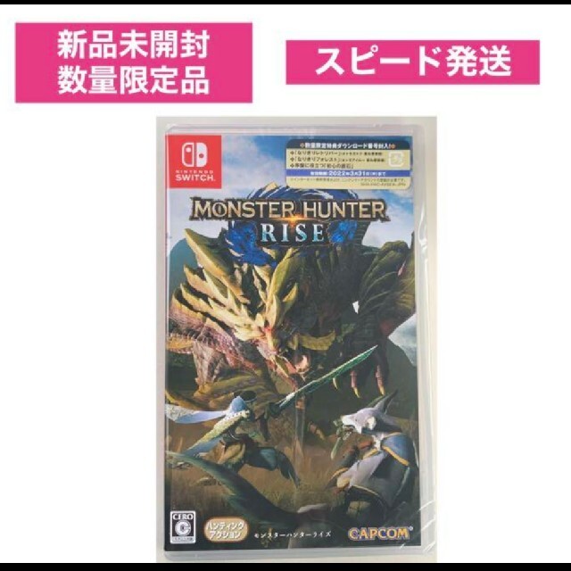 モンスターハンターライズ -Switch  新品未開封