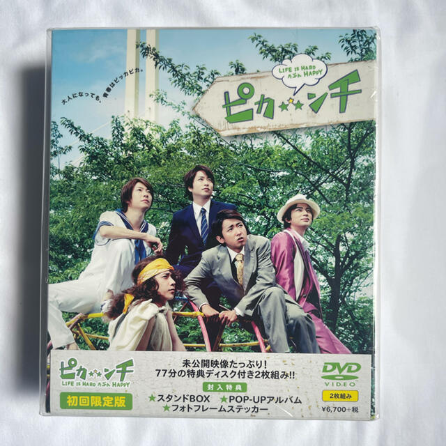 嵐(アラシ)の【値下げ】嵐　映画「ピカ☆★☆ンチ」 DVD初回限定版 エンタメ/ホビーのDVD/ブルーレイ(日本映画)の商品写真