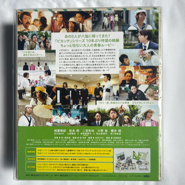 嵐(アラシ)の【値下げ】嵐　映画「ピカ☆★☆ンチ」 DVD初回限定版 エンタメ/ホビーのDVD/ブルーレイ(日本映画)の商品写真