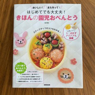 はじめてでも大丈夫！きほんの園児おべんとう おいしい！また作って！(料理/グルメ)