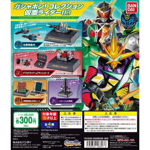 BANDAI(バンダイ)のガシャポン！コレクション 仮面ライダー03【ヘルヘイムの果実】 エンタメ/ホビーのフィギュア(特撮)の商品写真