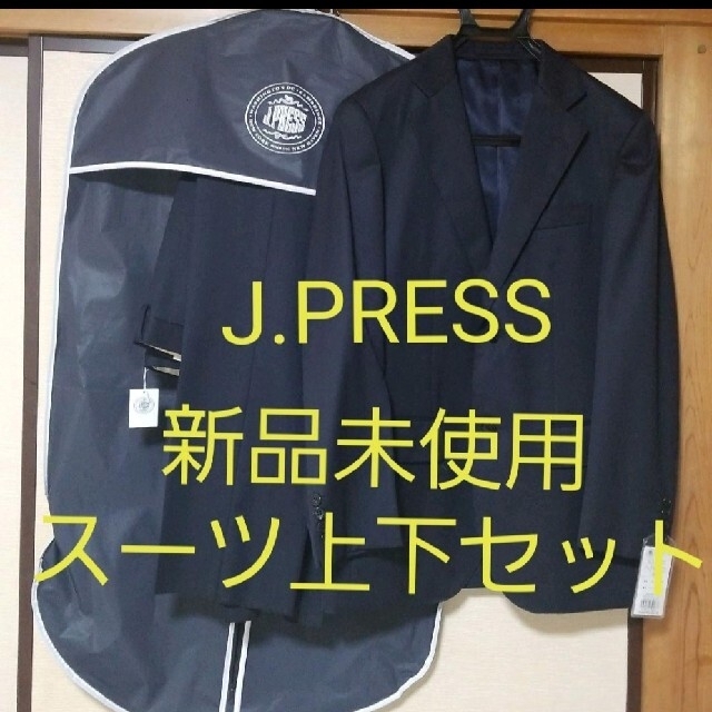 ☆週末SALE☆J.PRESS オンワード スーツ上下セット スーツカバー付き