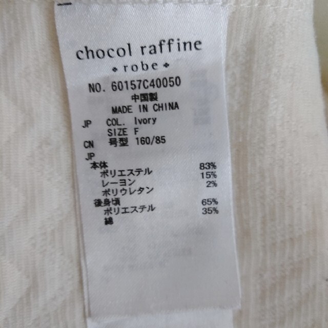 chocol raffine robe(ショコラフィネローブ)のショコラ フィネ ローブ カットソー　ホワイト レディースのトップス(カットソー(長袖/七分))の商品写真