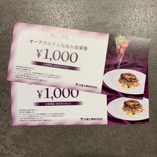 オークラホテル丸亀 お食事券2000円(レストラン/食事券)