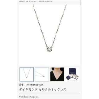 ヴァンドーム青山 ダイヤネックレス セルクル  0.116ct【9920】