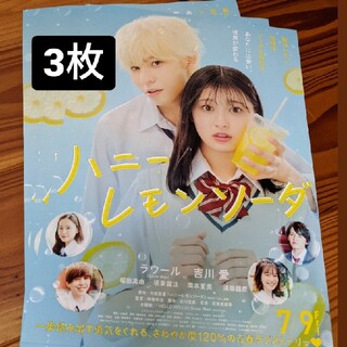 新品未開封★ハニーレモンソーダ DVD ラウール 吉川愛 Snow Man