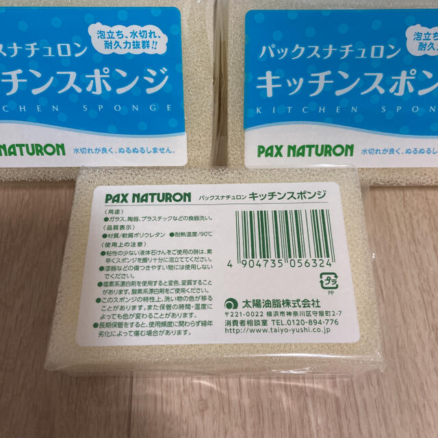 パックスナチュロン キッチンスポンジ5個 インテリア/住まい/日用品のキッチン/食器(収納/キッチン雑貨)の商品写真