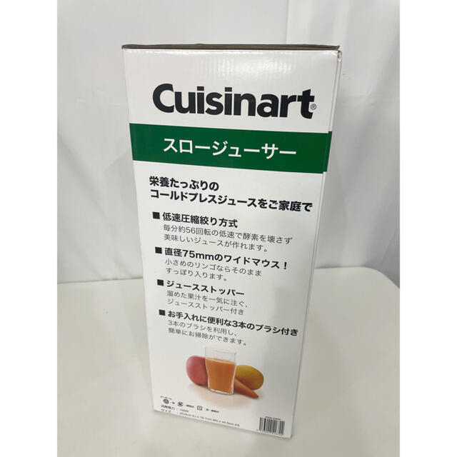 【新品未使用】クイジナート スロージューサー Cuisinart 美品　コストコ