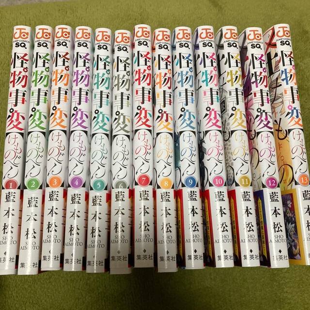 怪物事変＊1-13巻セット少年漫画