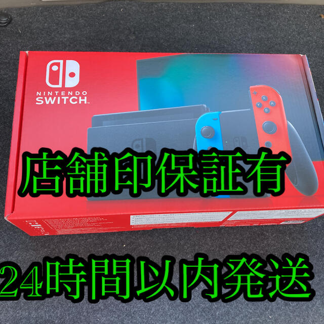 Nintendo Switch 本体 ネオンブルー/ (R) ネオンレッド