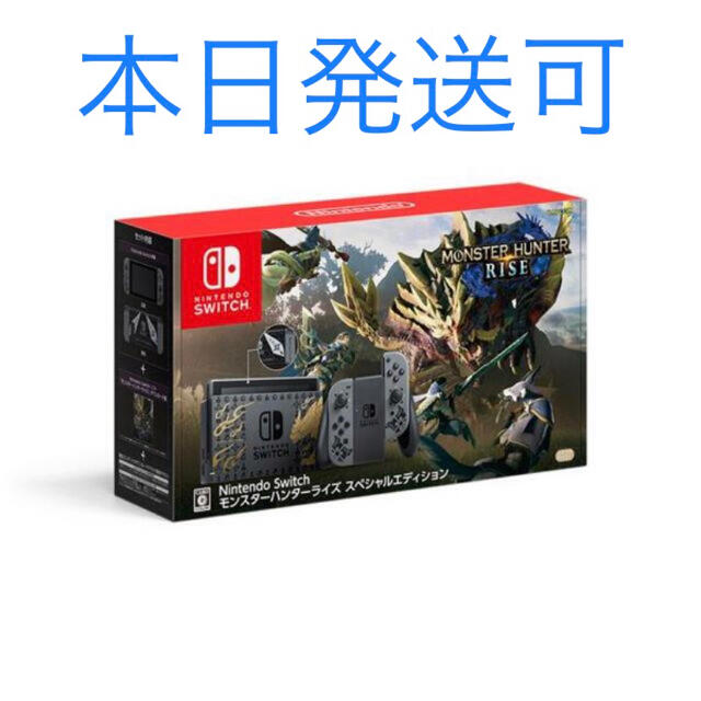 モンハンNintendo Switch　モンスターハンターライズ　スペシャルエディション