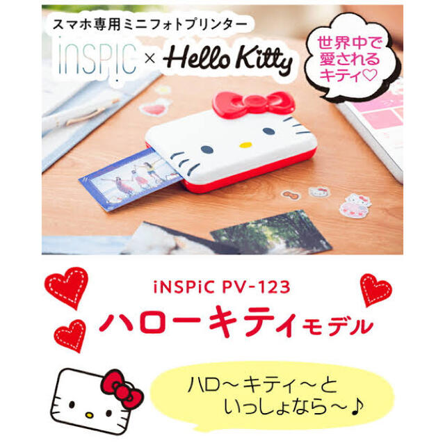 ハローキティ スマホ専用ミニフォトプリンター &フォトペーパー50枚