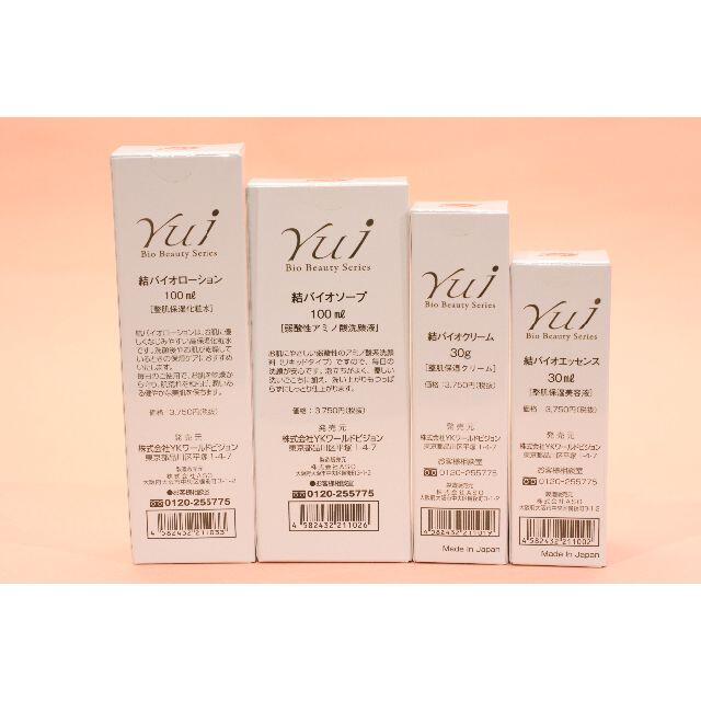 期間限定セール★YKワールドビジョン化粧品 結 バイオシリーズ　4個セット 新品 結YUI＊バイオシリーズ化粧品（YKワールドビジョン化粧品)4点