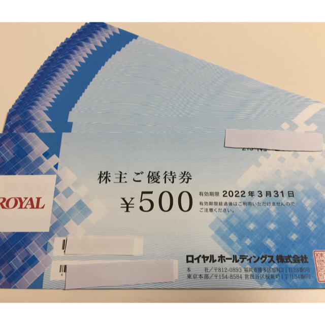 ロイヤルホールディングス 株主優待 1万円分