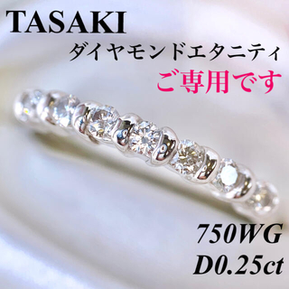 タサキ ハーフ リング(指輪)の通販 35点 | TASAKIのレディースを買う 