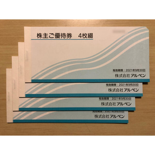 アルペン 株主優待 8000円分 2021年9月30日まで