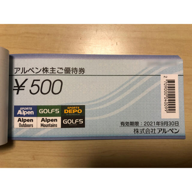 アルペン 株主優待 8000円分 2021年9月30日まで 1