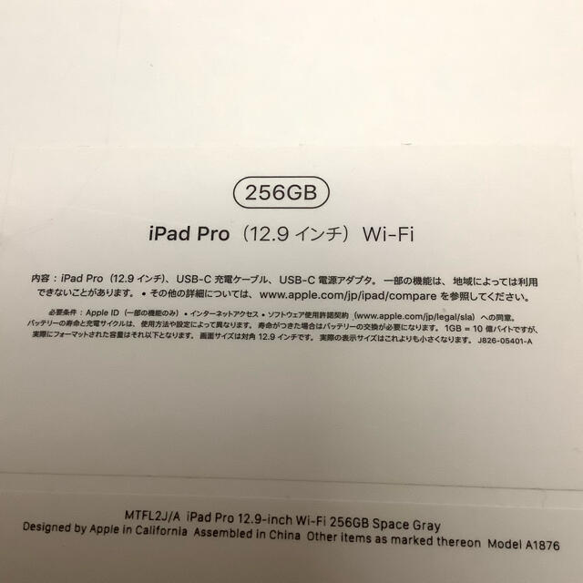 iPad Pro 12.9インチ　256GB Wi-Fi  第３世代　美品です