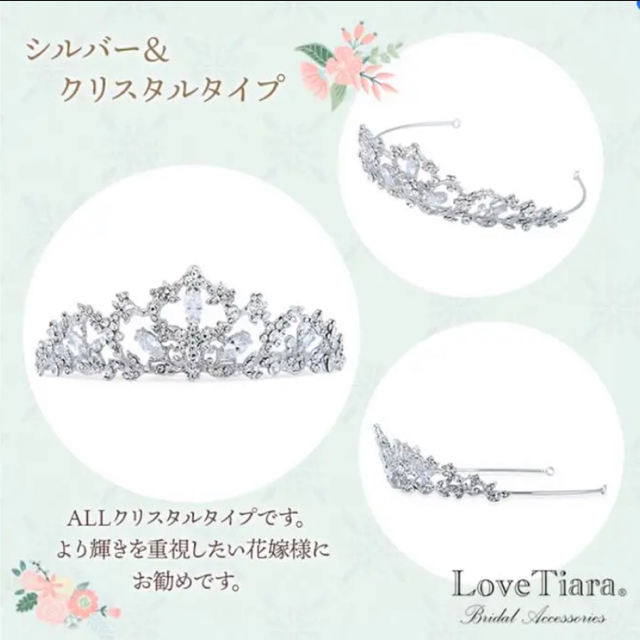 tiara(ティアラ)のLove Tiara  クリスタルティアラ ハンドメイドのウェディング(ヘッドドレス/ドレス)の商品写真