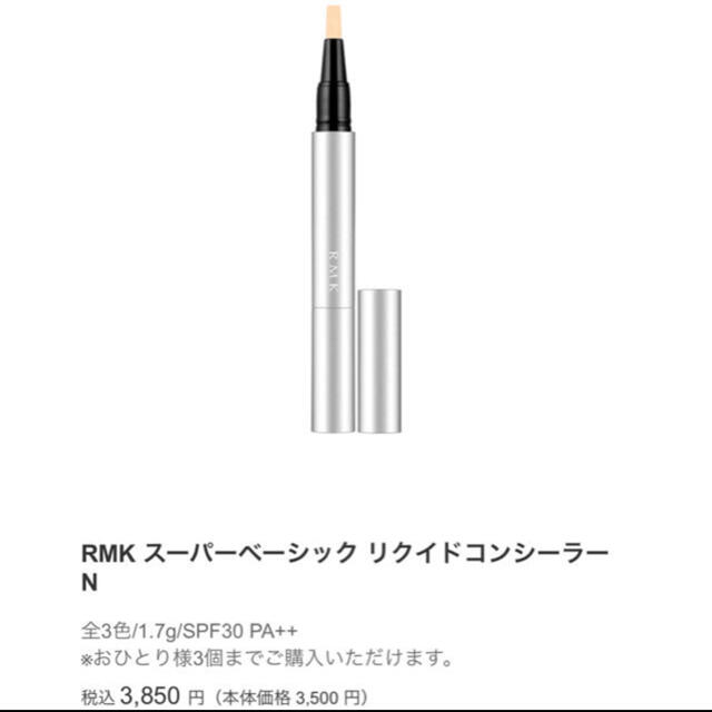 RMK(アールエムケー)のRMK スーパーベーシックリクイドコンシーラー　01 コスメ/美容のベースメイク/化粧品(コンシーラー)の商品写真