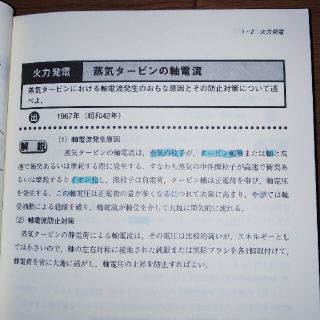 電験第１・２種二次試験　論説精選/電気書院/望月輝彦