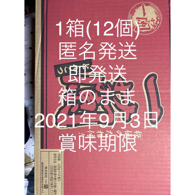 【匿名発送1箱(12個)】一蘭 iciran ラーメン カップ麺 カップラーメン